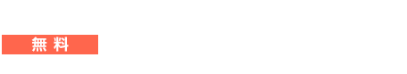 現地調査から暮らしの問題点を分析&解決