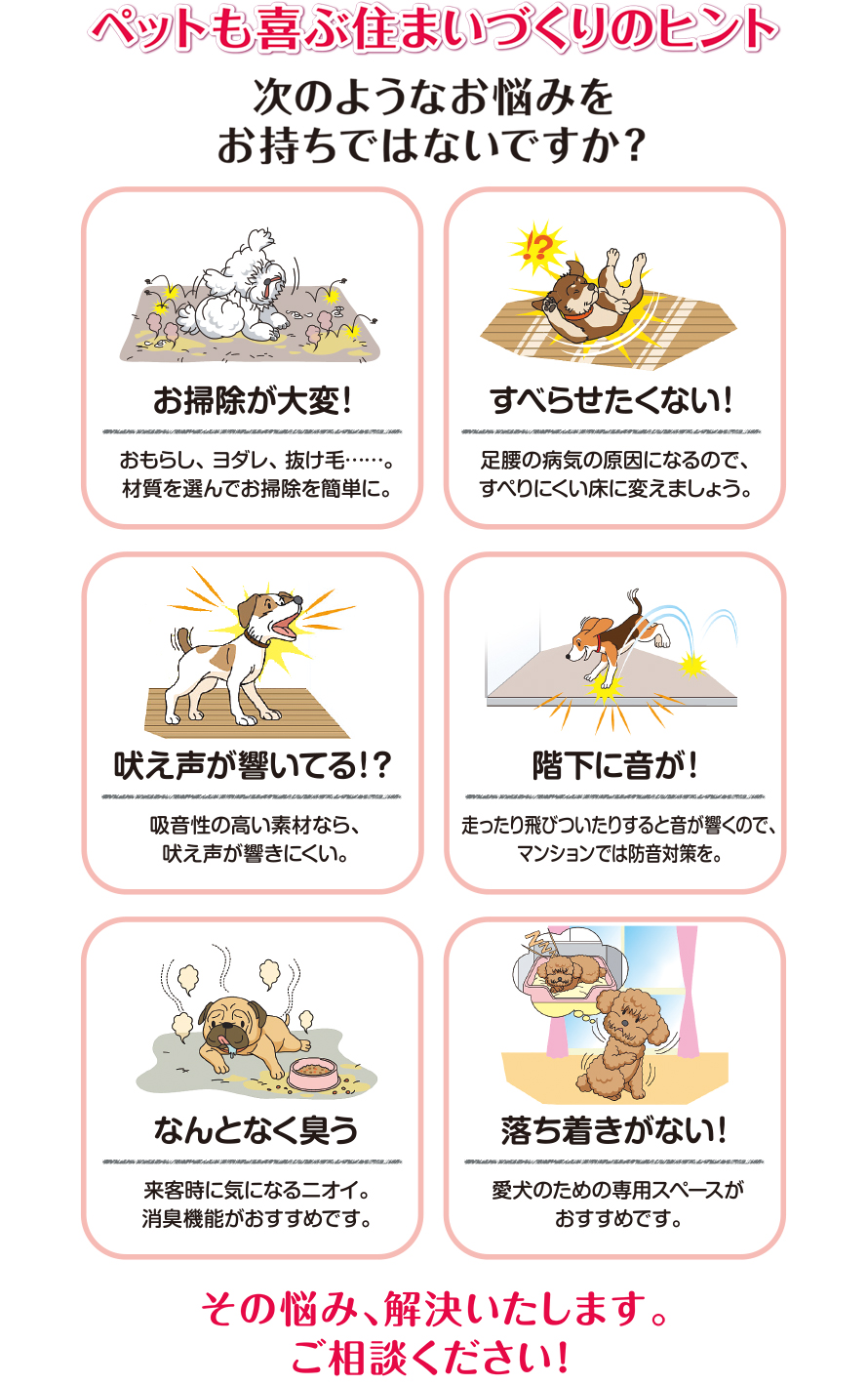 ペットも喜ぶ住まいづくりのヒント