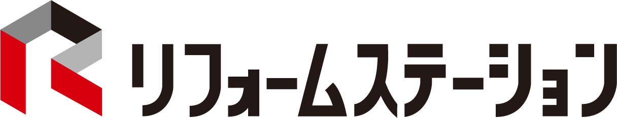 リフォームステーション