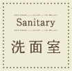 sanitary