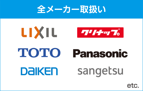 全メーカー取り扱いしています