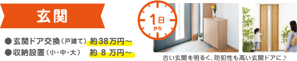 玄関