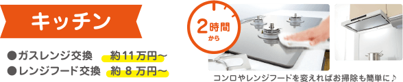キッチン