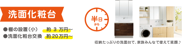 洗面化粧台