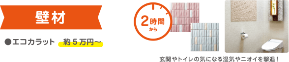 壁材
